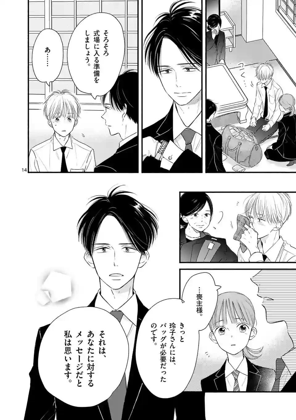 ページ 14 — 第4話
