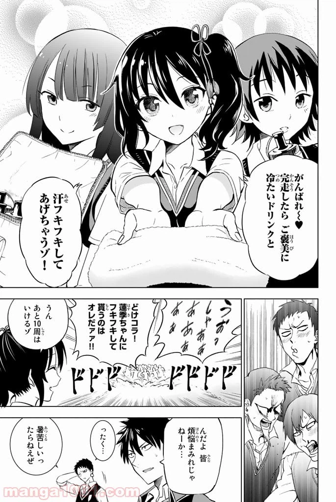 ページ 7 — 第9話