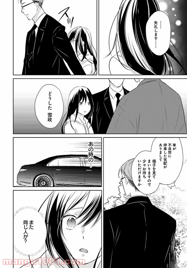 ページ 3 — 第3.2話