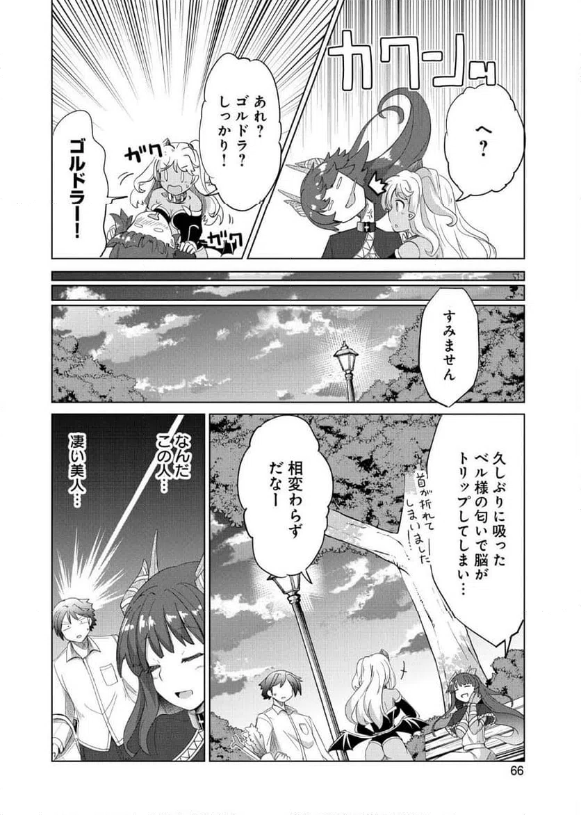 ページ 10 — 第8話