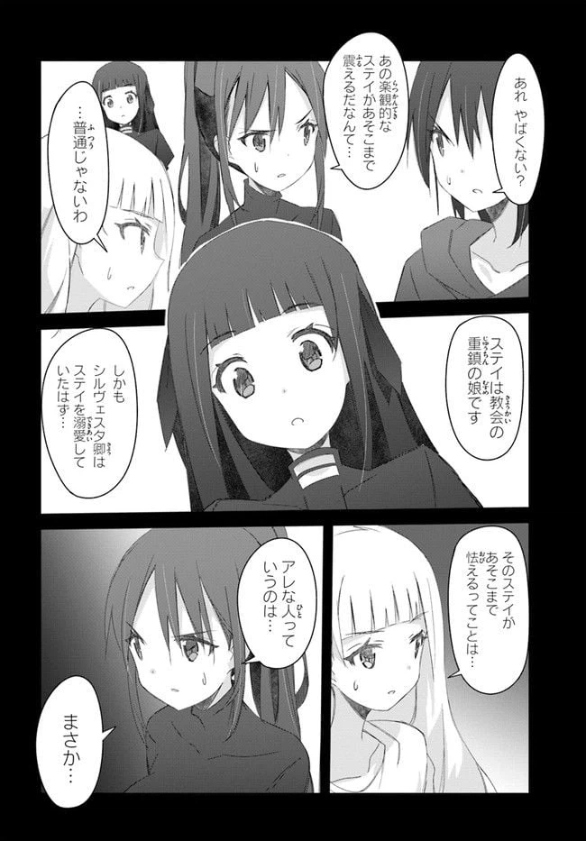 ページ 8 — 第34話