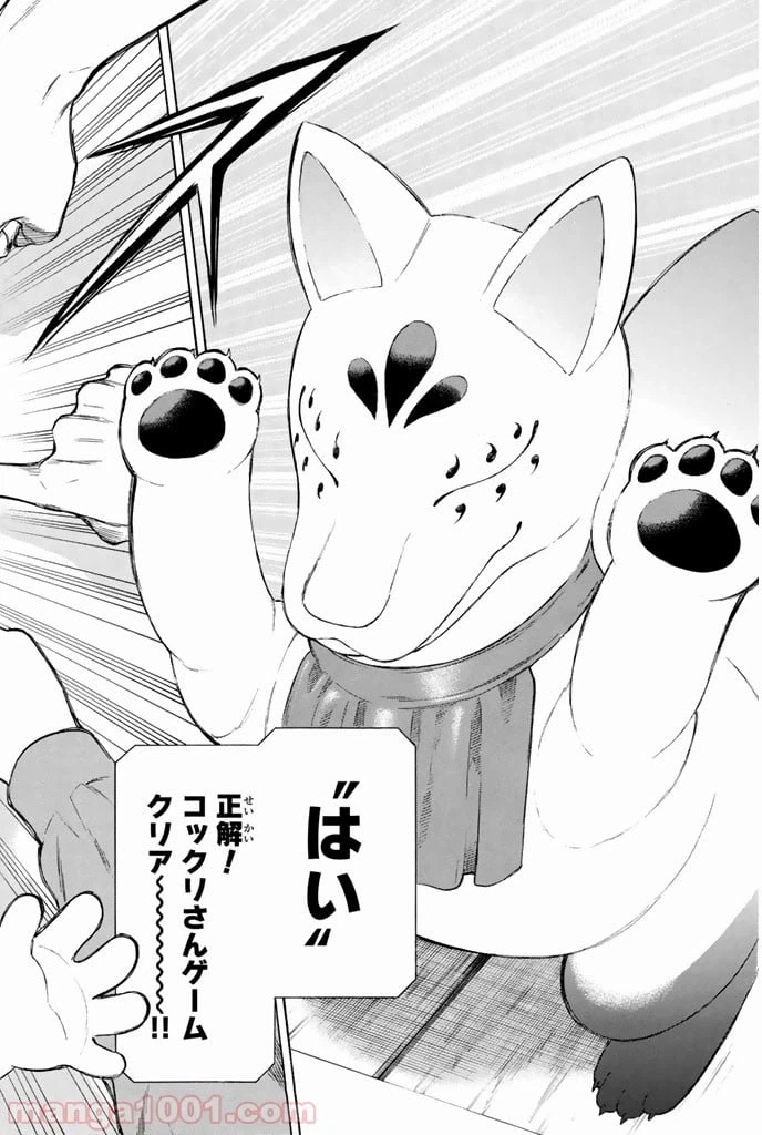 ページ 18 — 第3話