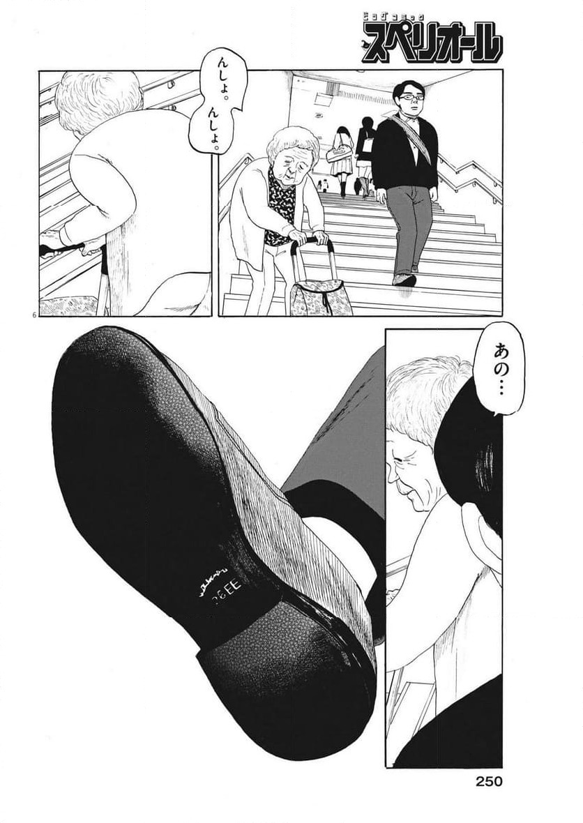 ページ 6 — 第12話