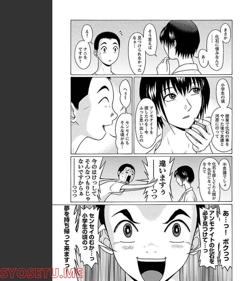 ページ 7 — 第61話