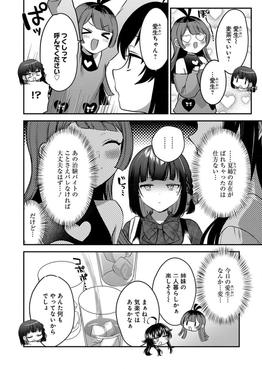 ページ 8 — 第7話
