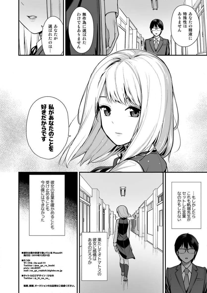 ページ 25 — 第1話