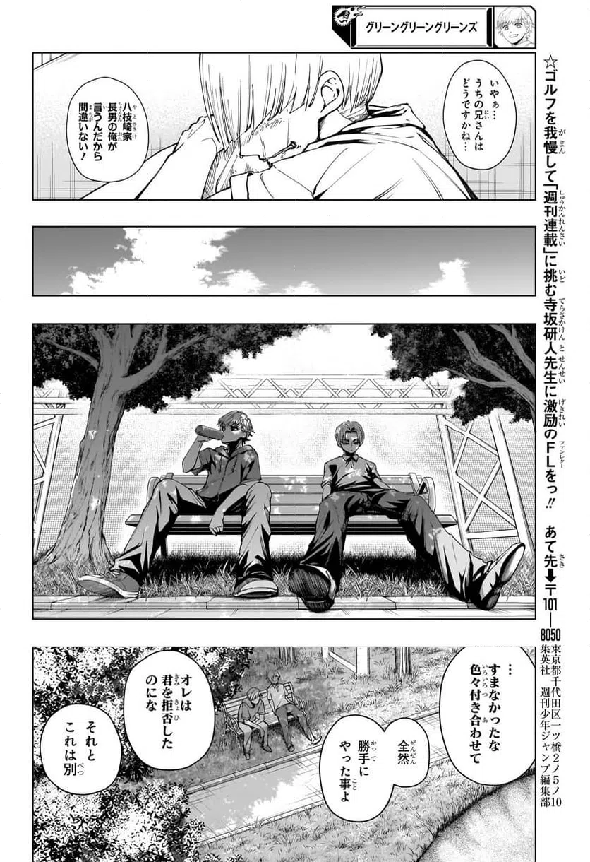 ページ 18 — 第10話