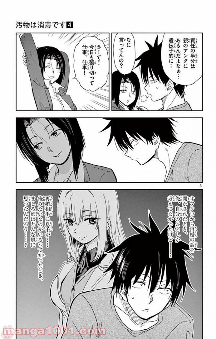 ページ 3 — 第47話