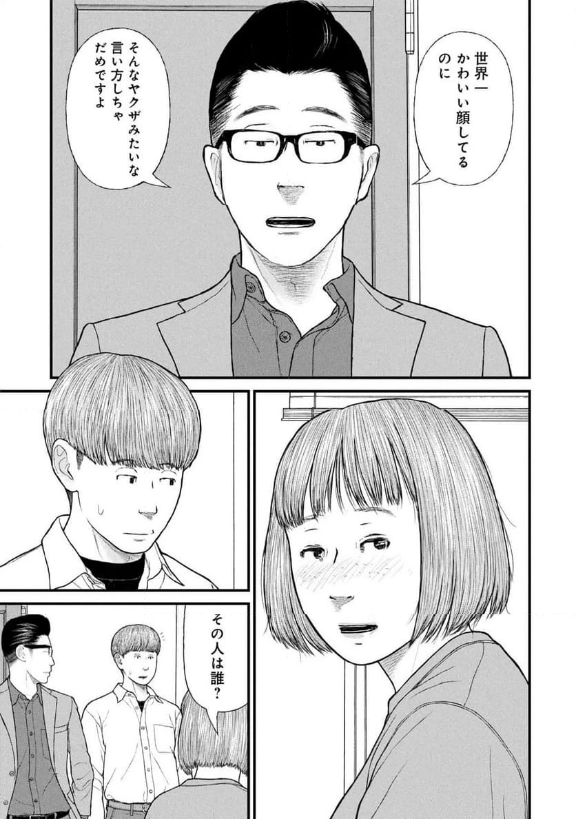 ページ 19 — 第87話