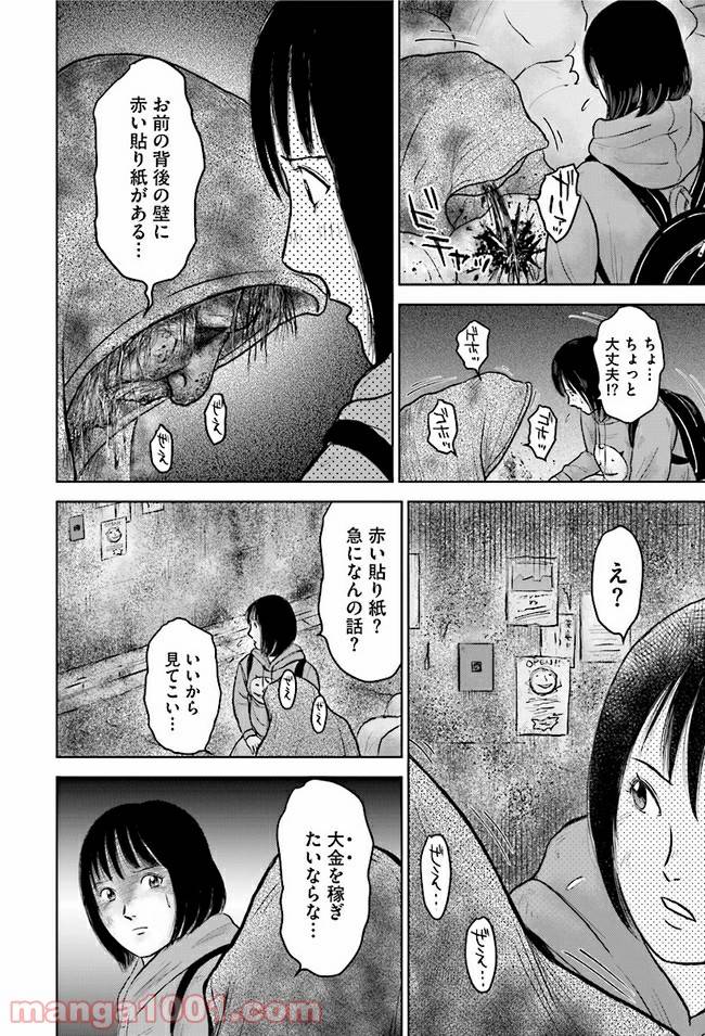 ページ 18 — 第1話