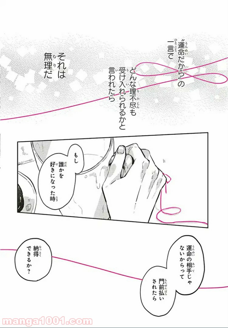ページ 14 — 第1話