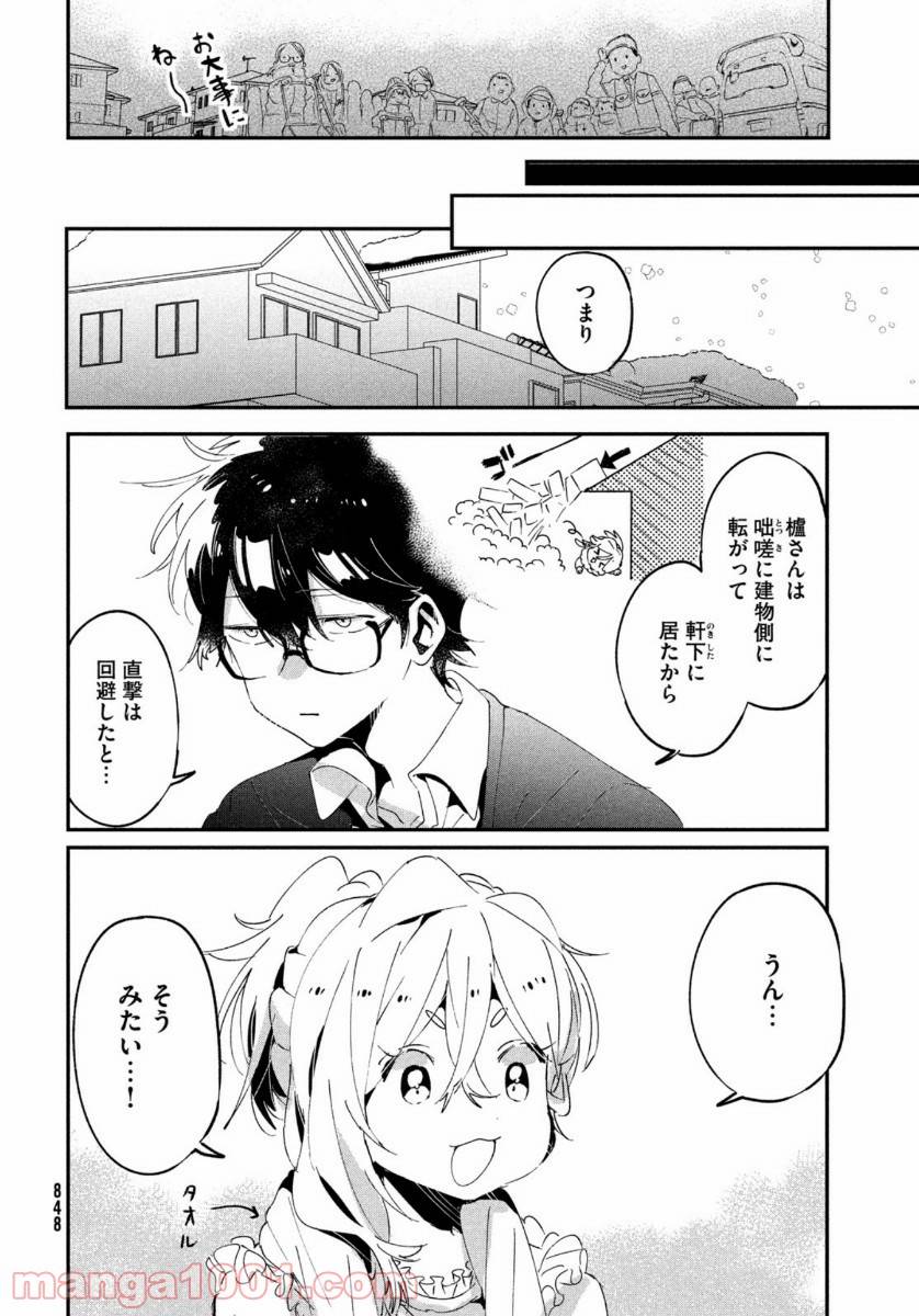 ページ 22 — 第16話