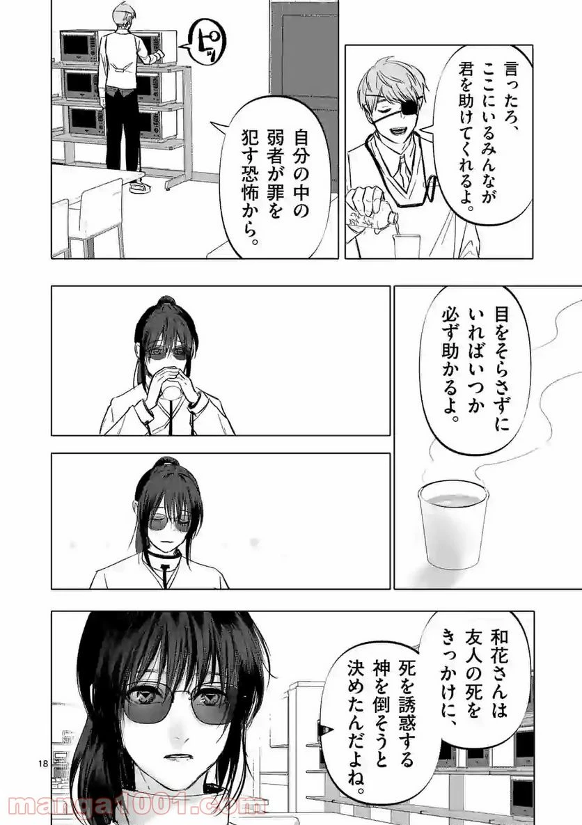 ページ 18 — 第3話
