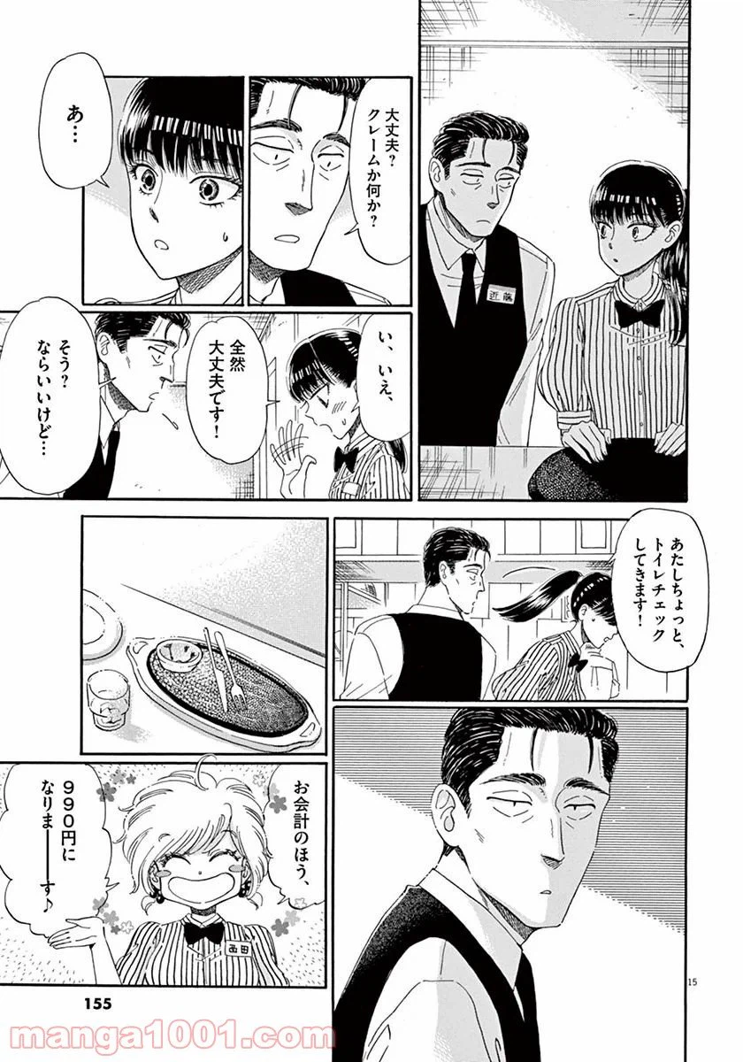 ページ 15 — 第40話