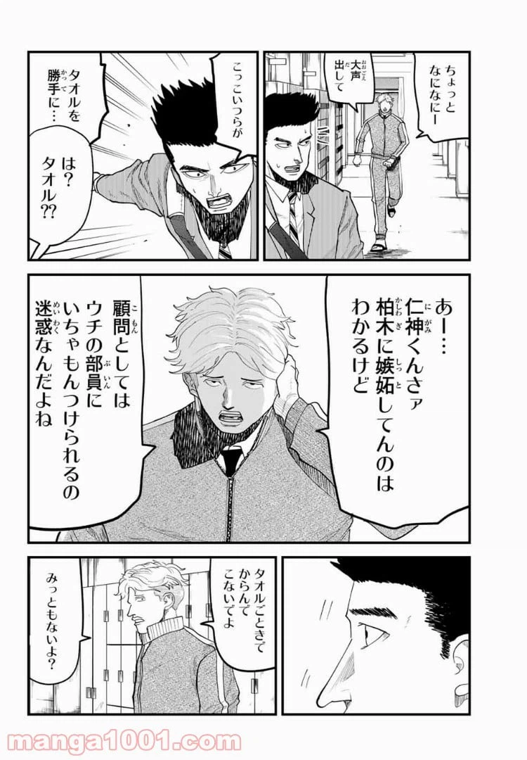 ページ 16 — 第19話