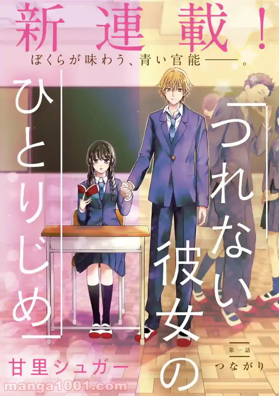 ページ 5 — 第23話
