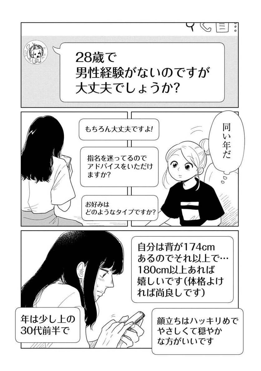 ページ 8 — 第9話