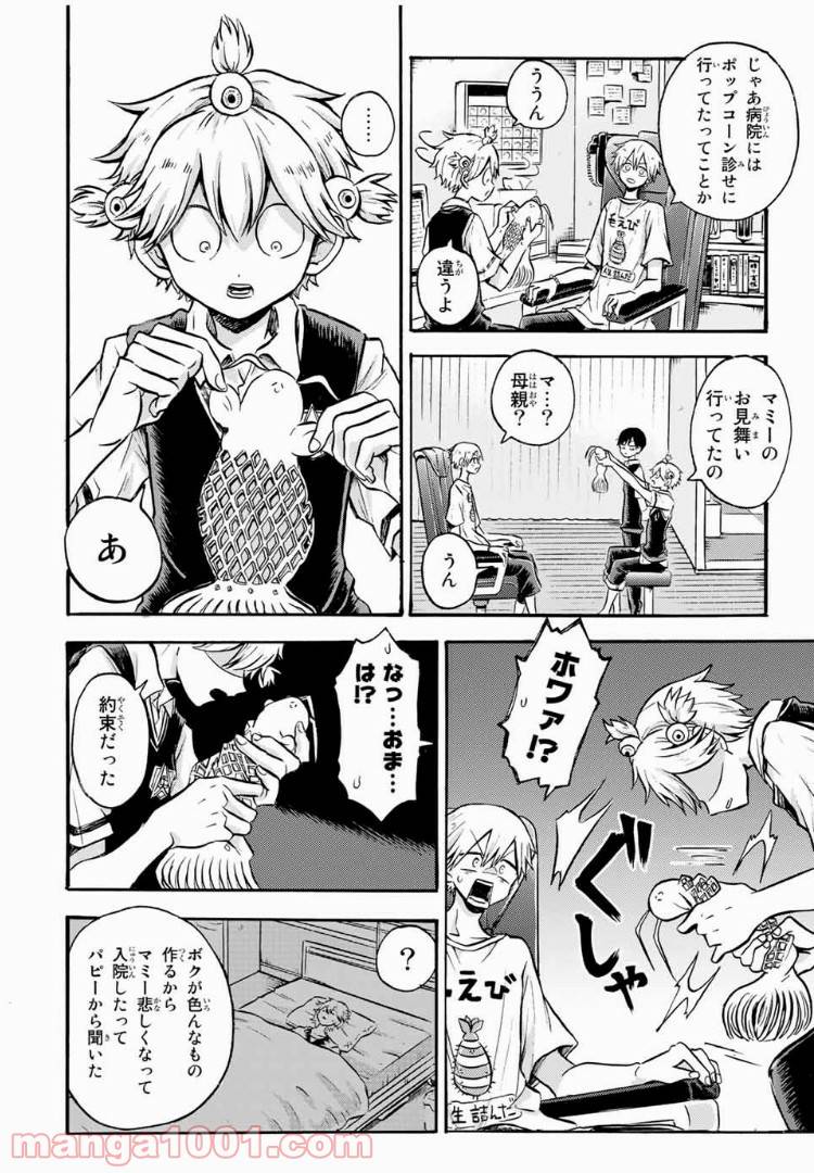 ページ 6 — 第16話