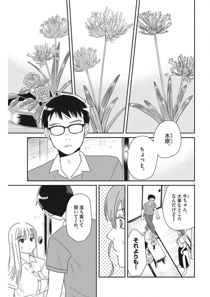 ページ 5 — 第35話
