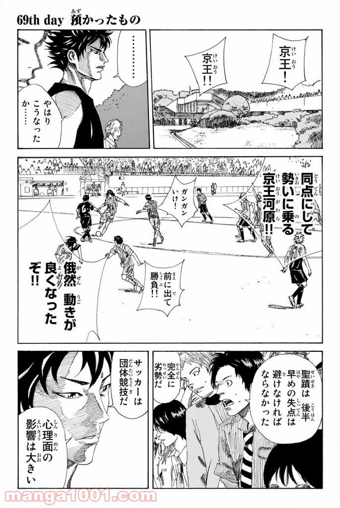 ページ 3 — 第69話