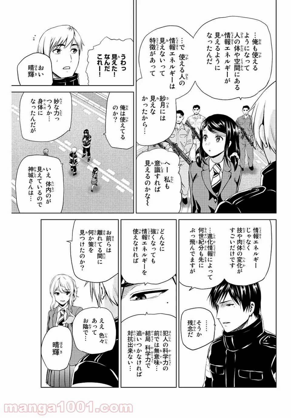ページ 7 — 第241話
