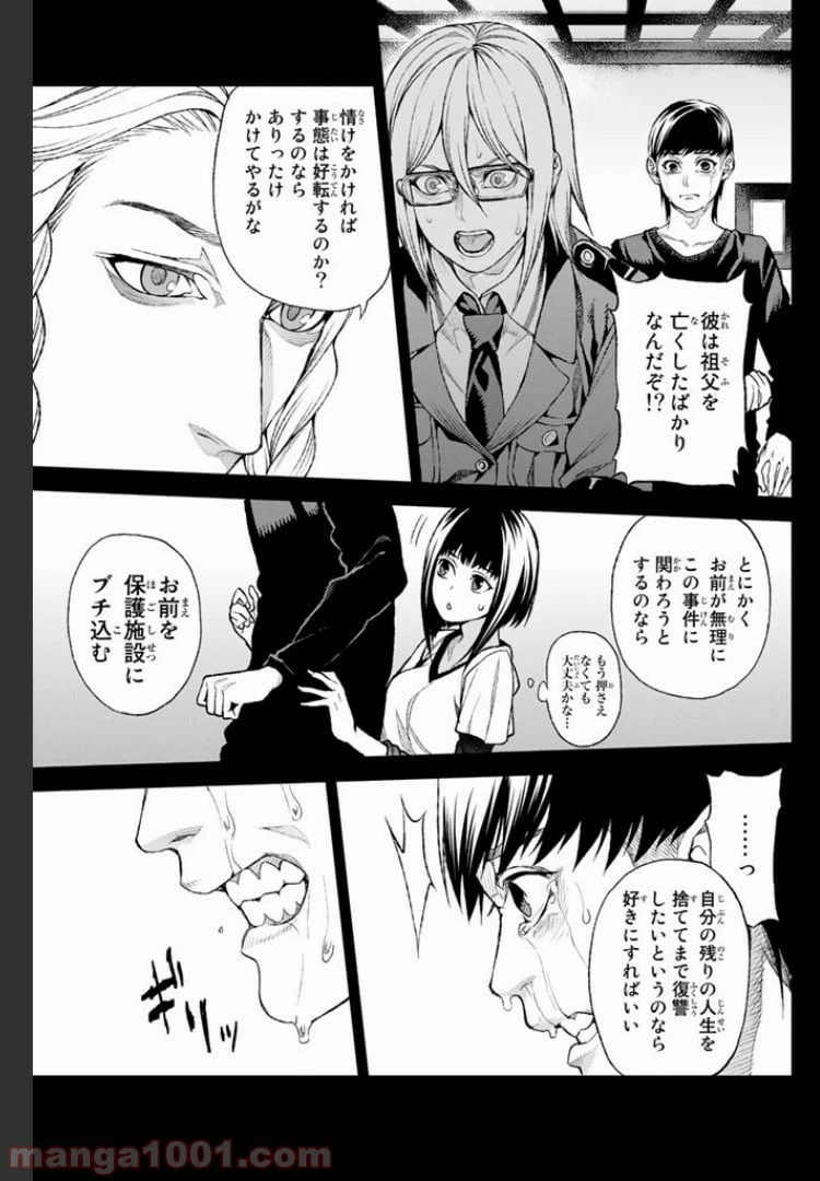 ページ 17 — 第4.1話