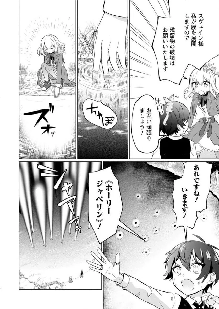 ページ 8 — 第8.2話