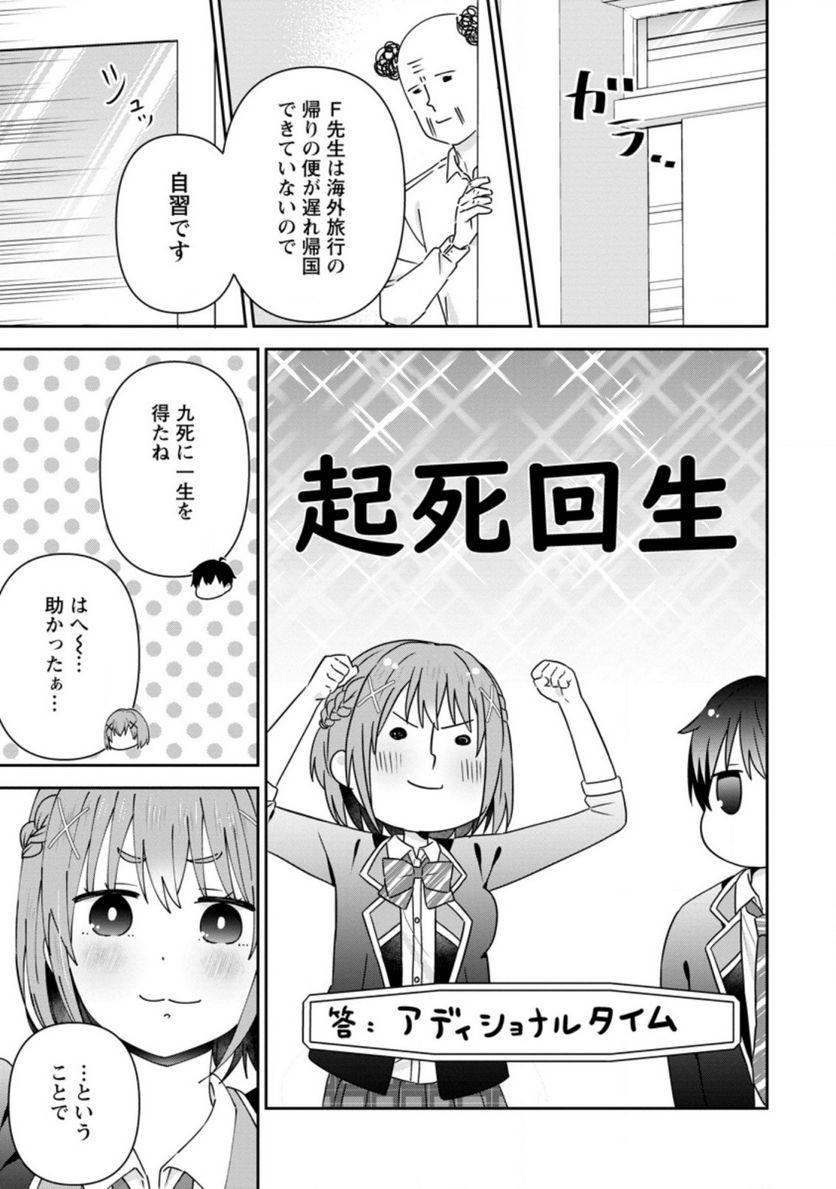 ページ 7 — 第25.3話