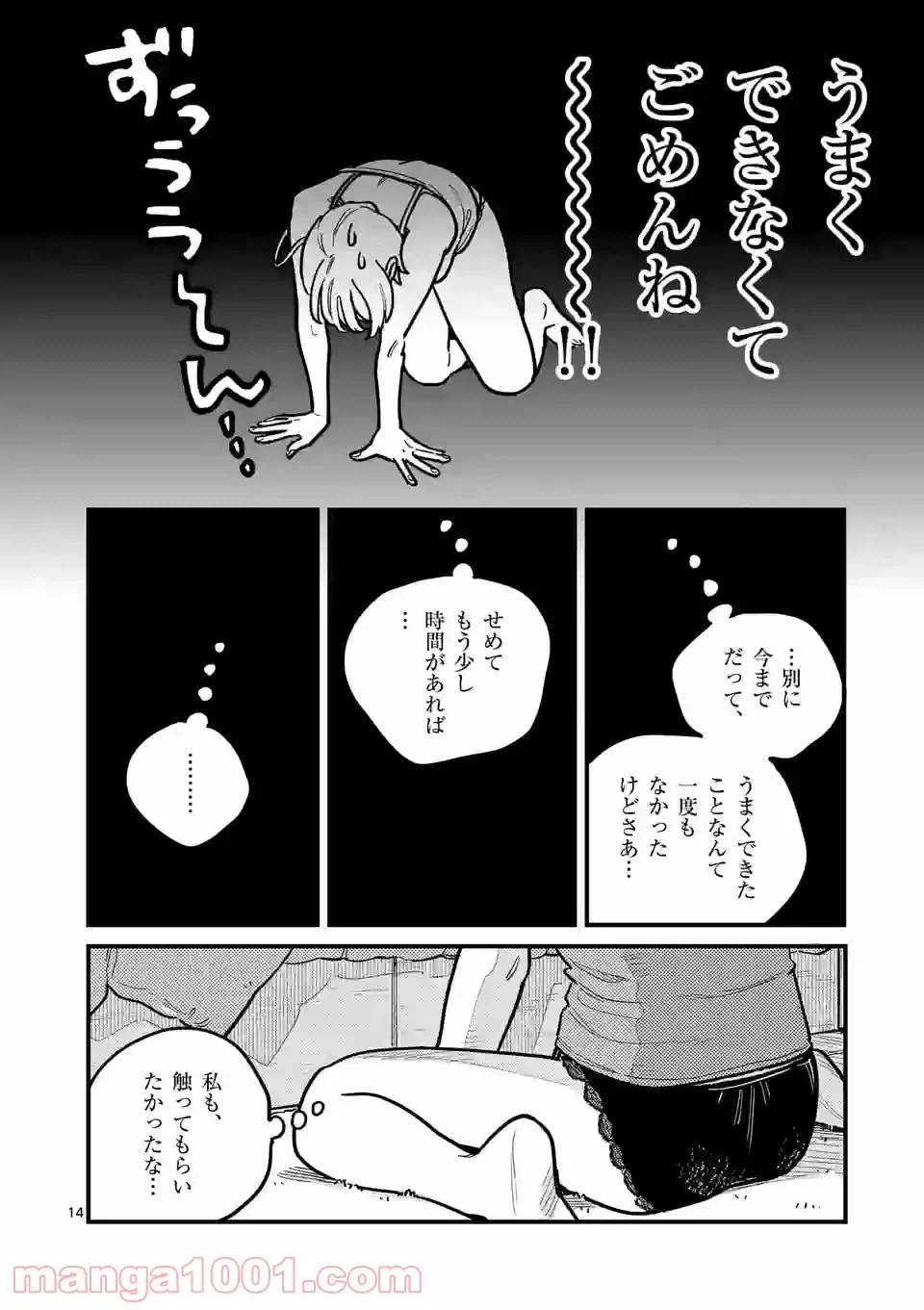 ページ 14 — 第74話