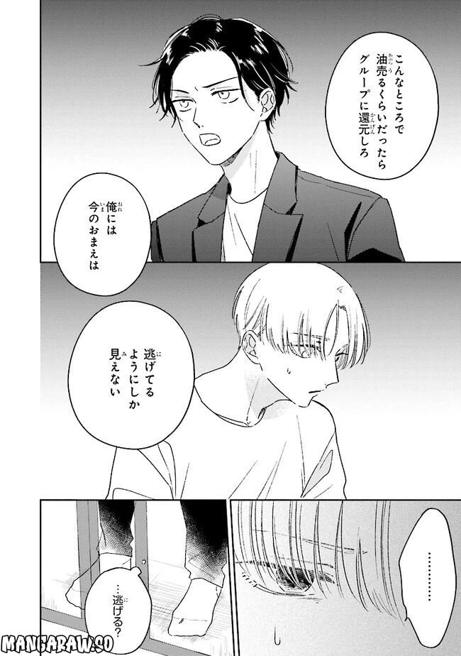 ページ 12 — 第5話