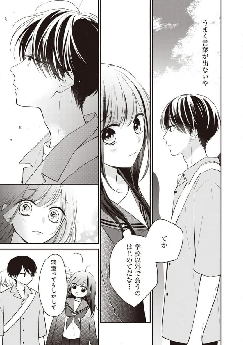 ページ 9 — 第7.1話