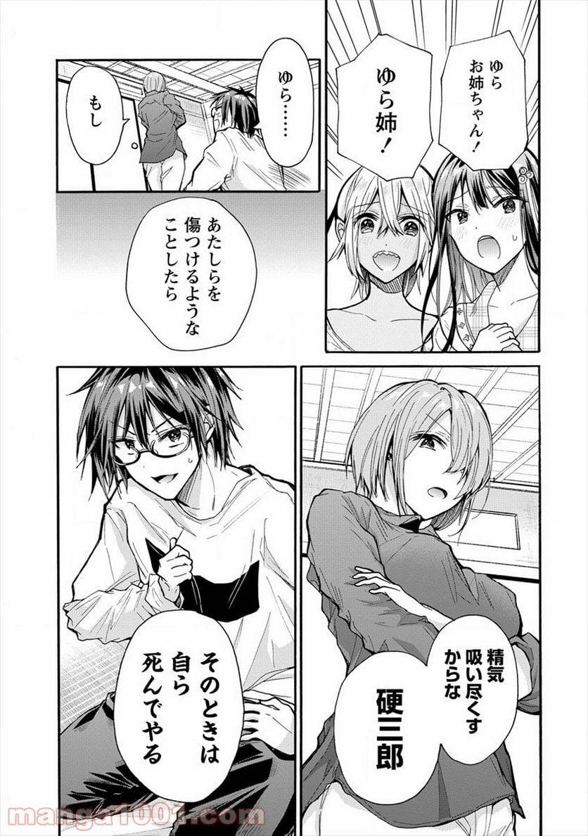 ページ 29 — 第6話