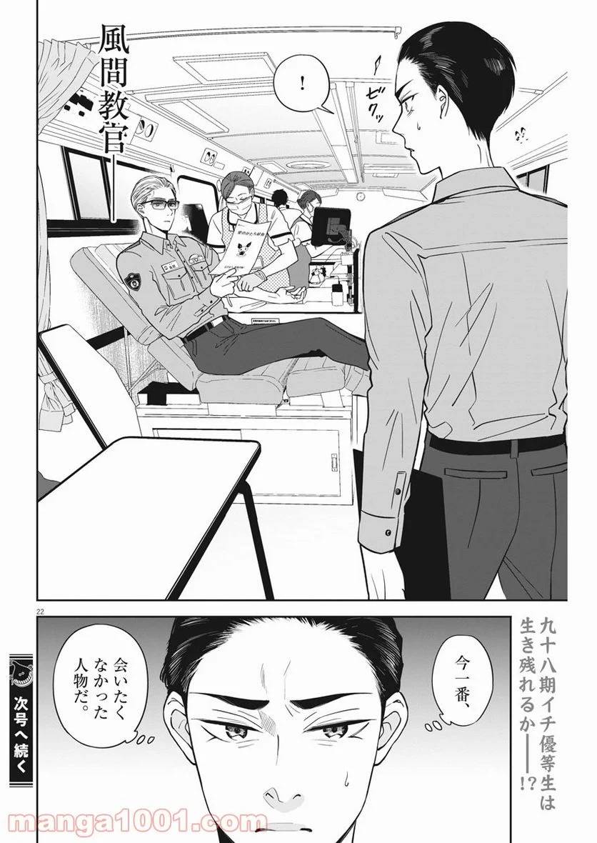 ページ 21 — 第31話