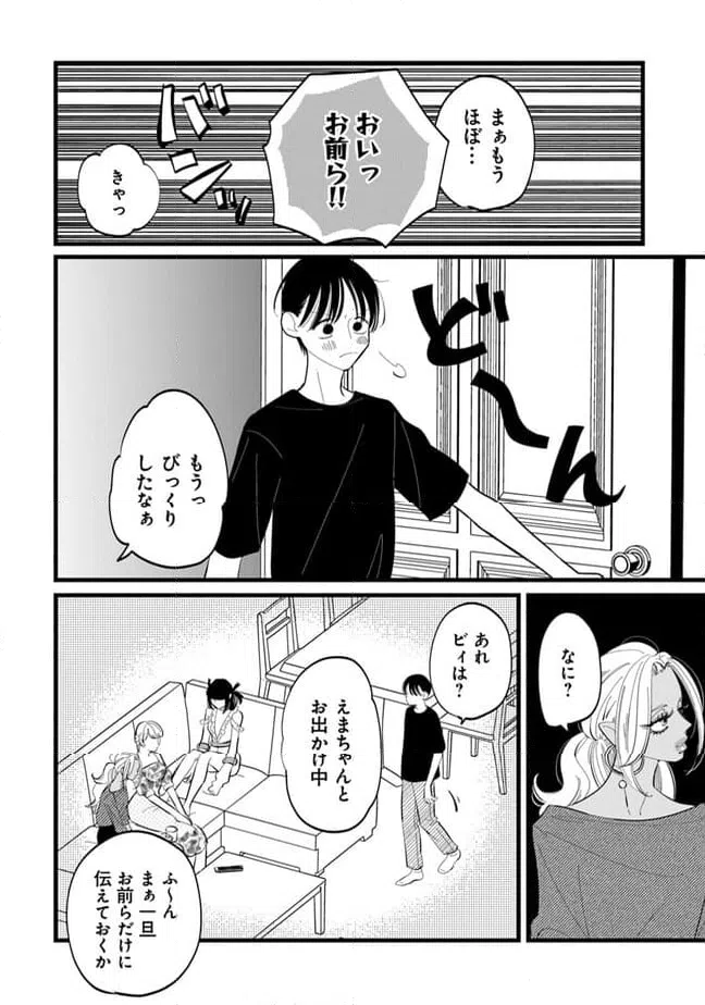 ページ 12 — 第21話