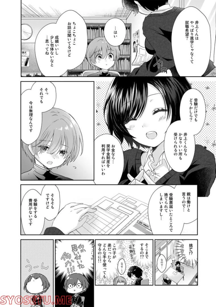 ページ 26 — 第1話