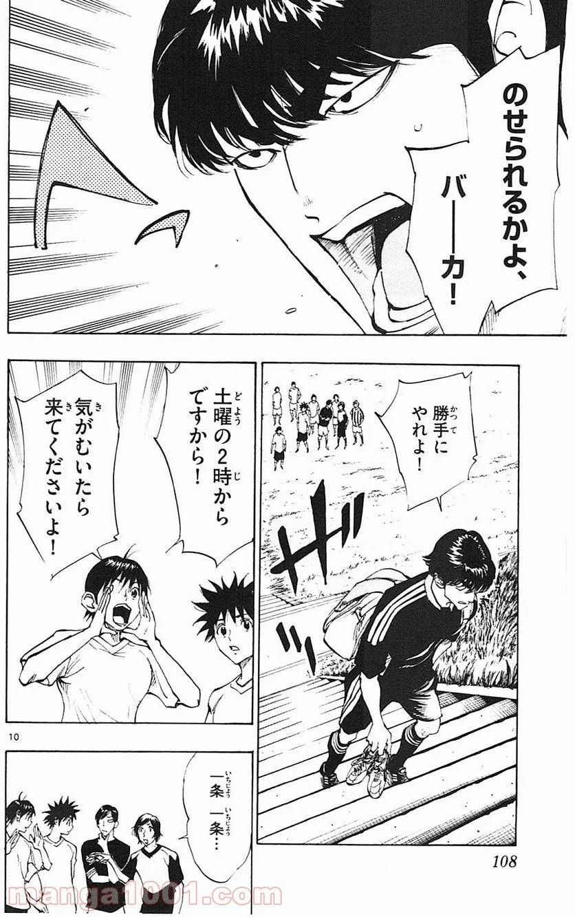 ページ 10 — 第113話