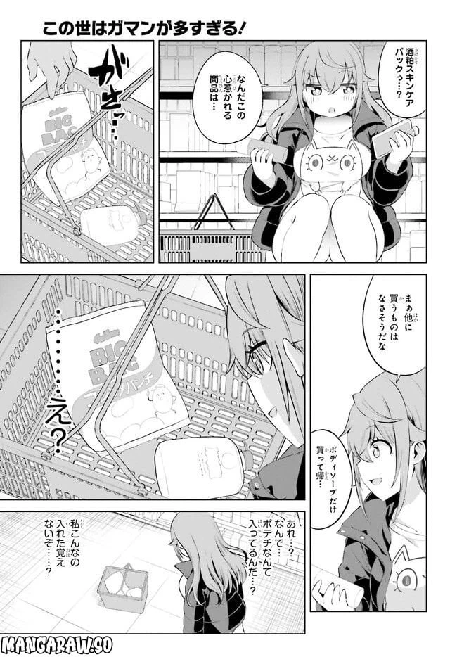 ページ 7 — 第7話
