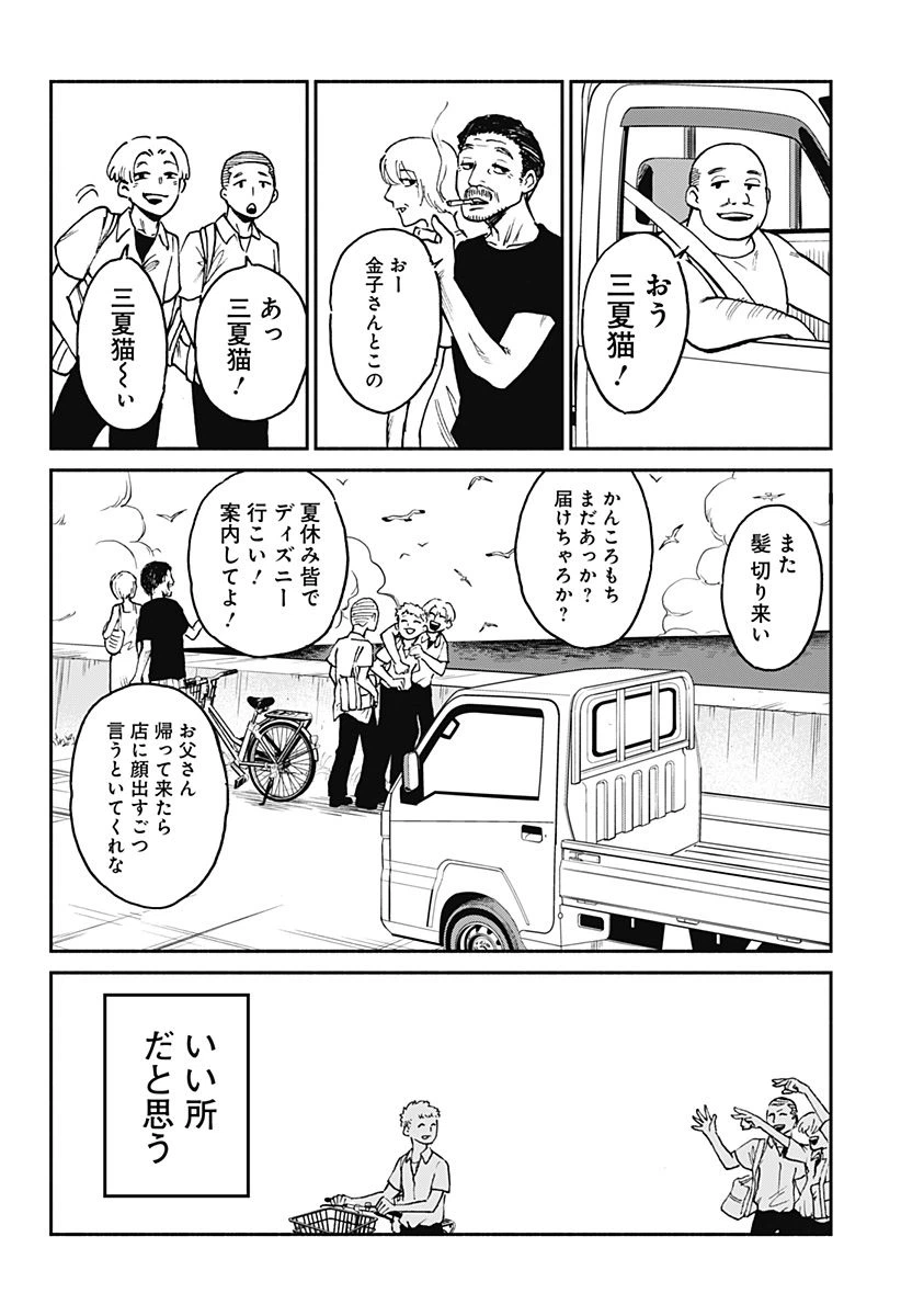 ページ 14 — 第1話