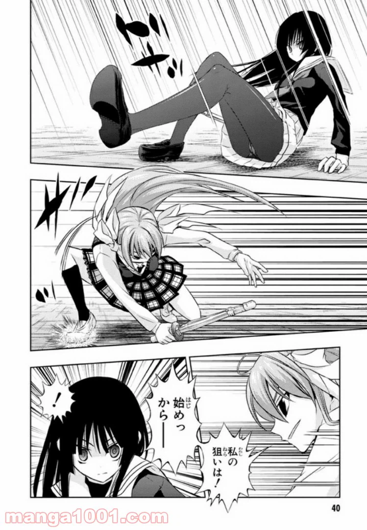 ページ 14 — 第17話