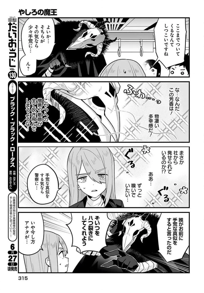 ページ 5 — 第5話