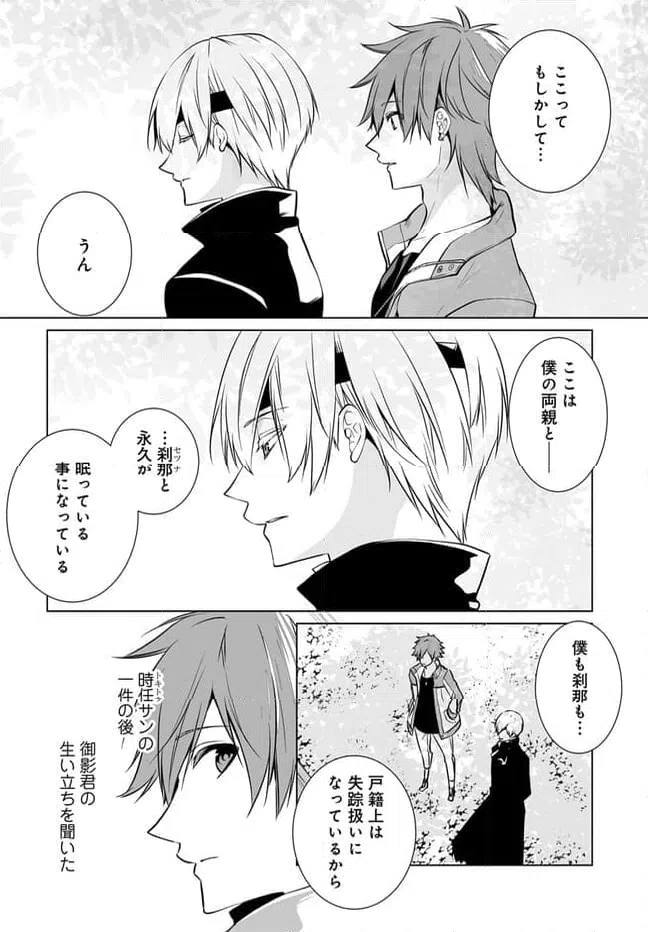 ページ 11 — 第12話
