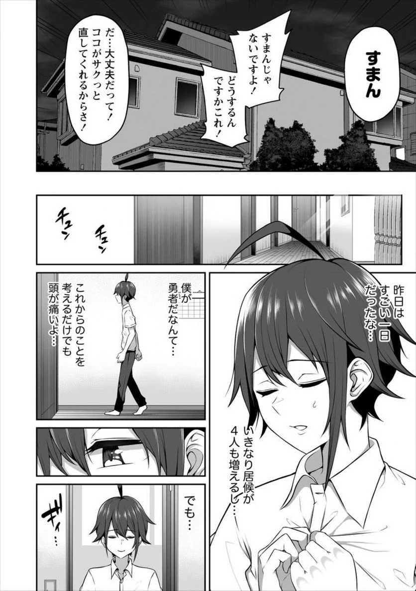ページ 20 — 第3話