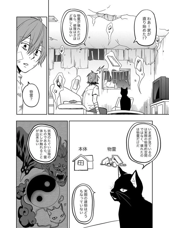 ページ 7 — 第8話