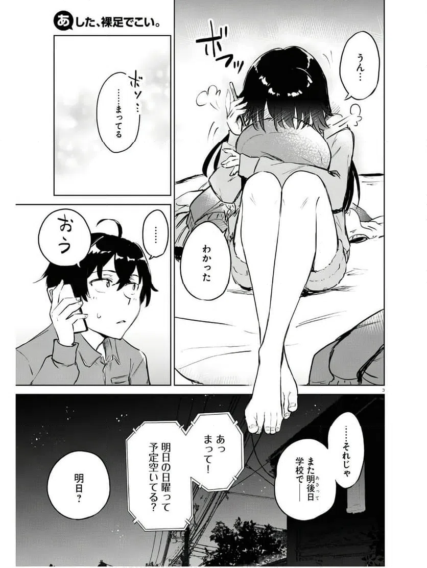 ページ 7 — 第6話