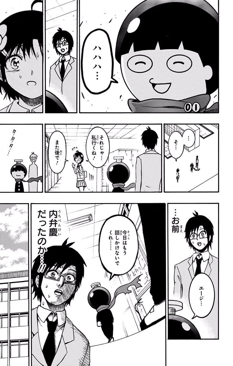 ページ 13 — 第3話