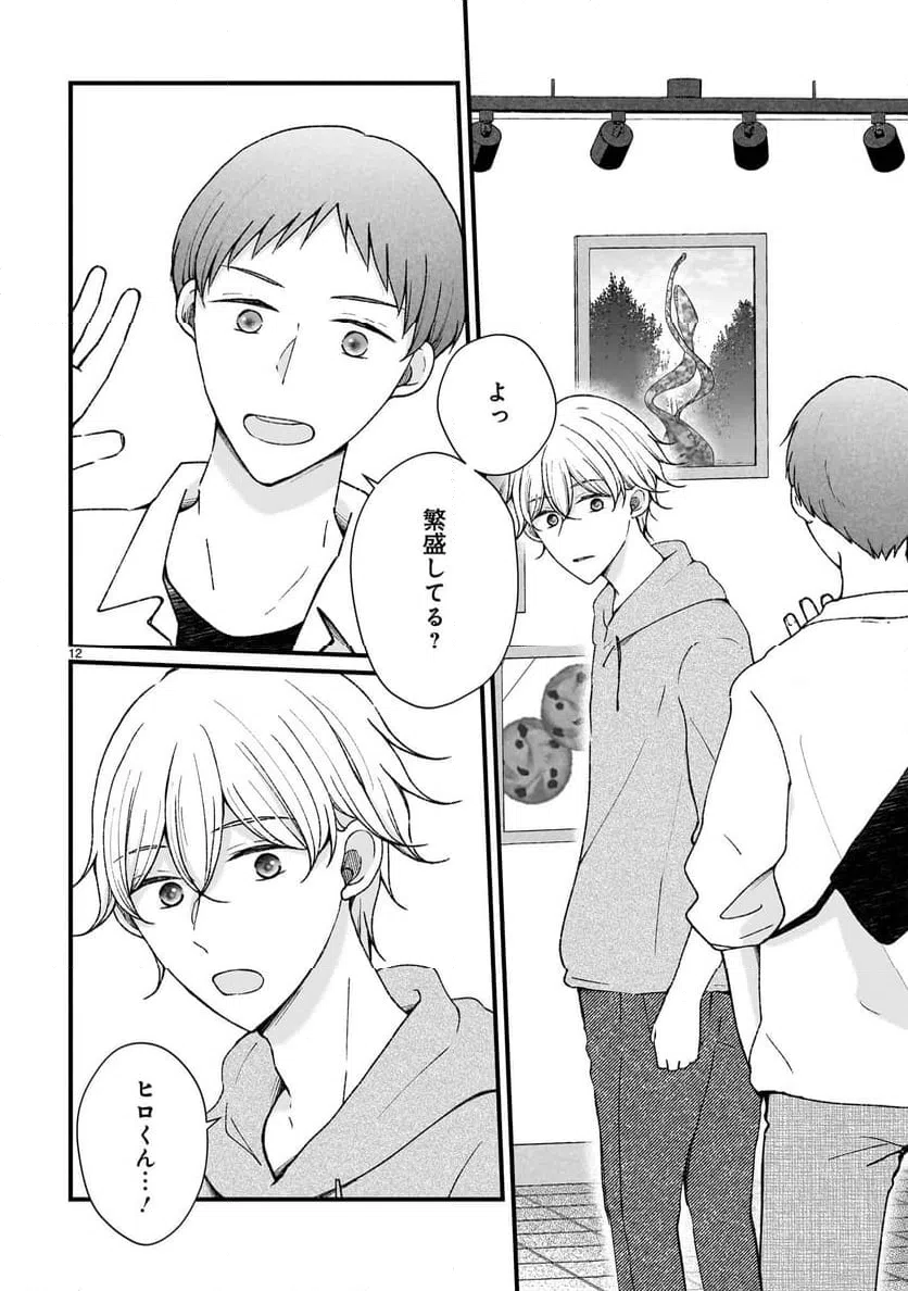ページ 12 — 第5.2話