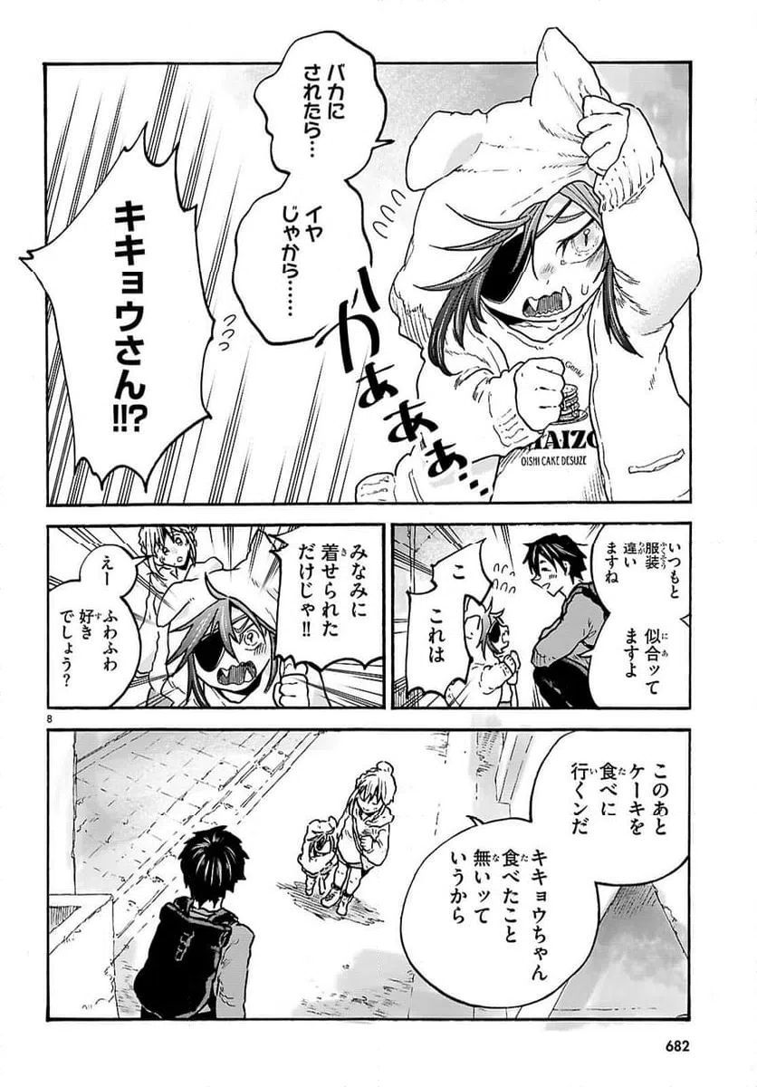 ページ 8 — 第10話