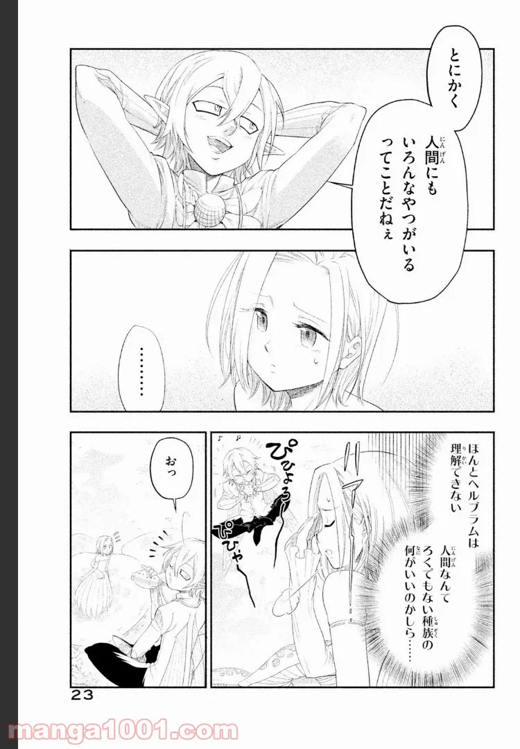 ページ 20 — 第1話