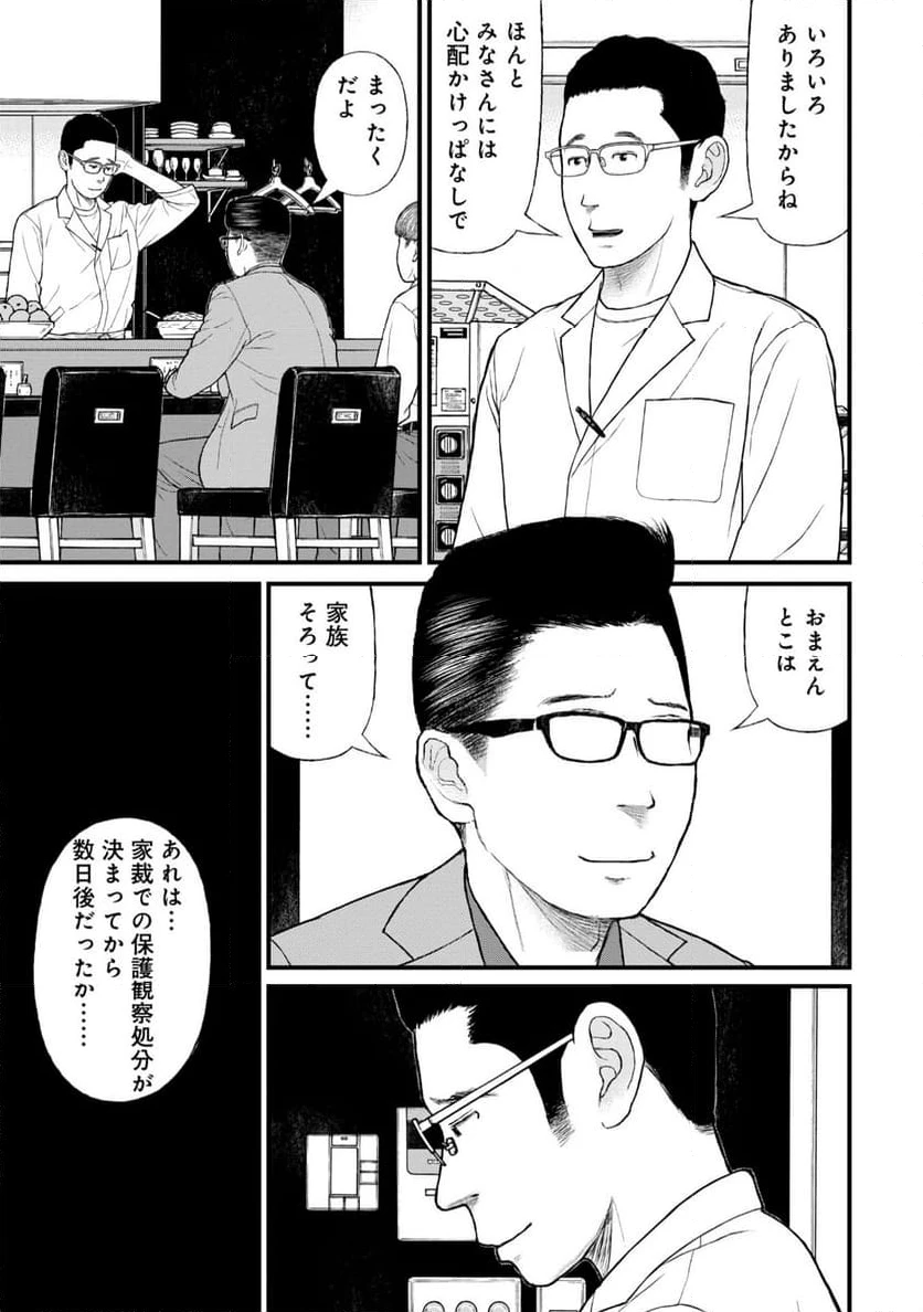 ページ 27 — 第79話