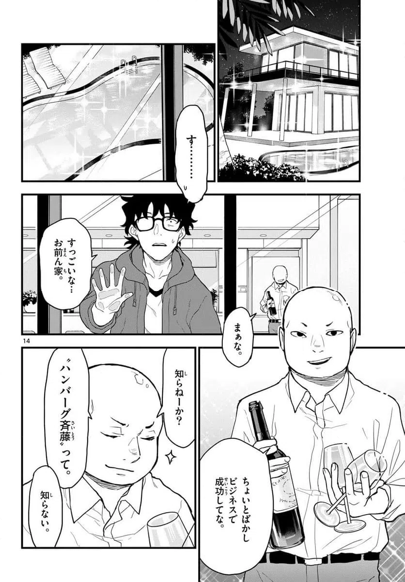 ページ 14 — 第16話